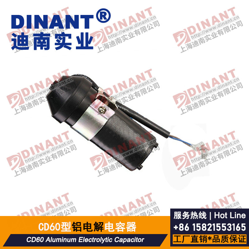 CD60B-303 铝电解电容器
