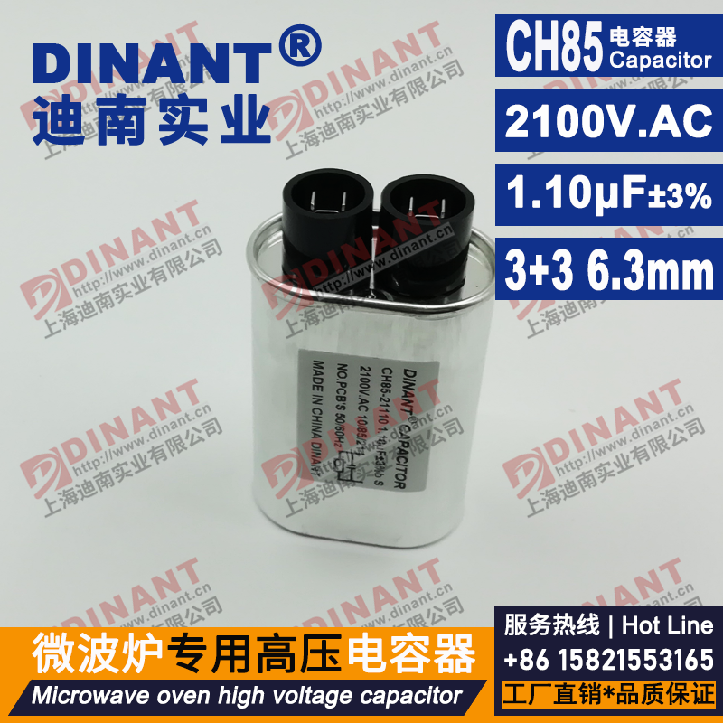 CH85型微波炉专用高压电容器