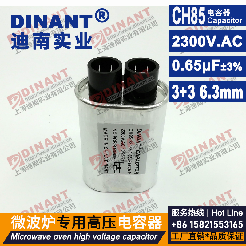 CH85型微波炉专用高压电容器