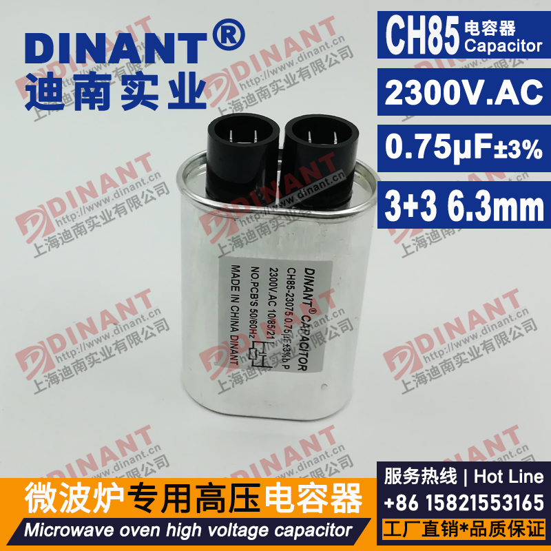 CH85型微波炉专用高压电容器