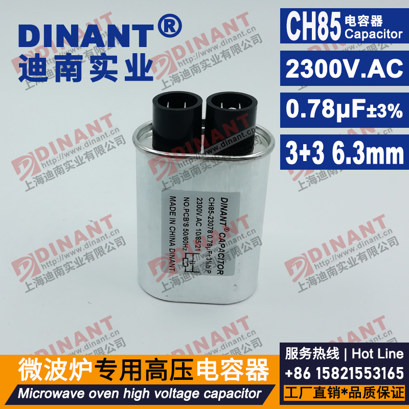 CH85型微波炉专用高压电容器