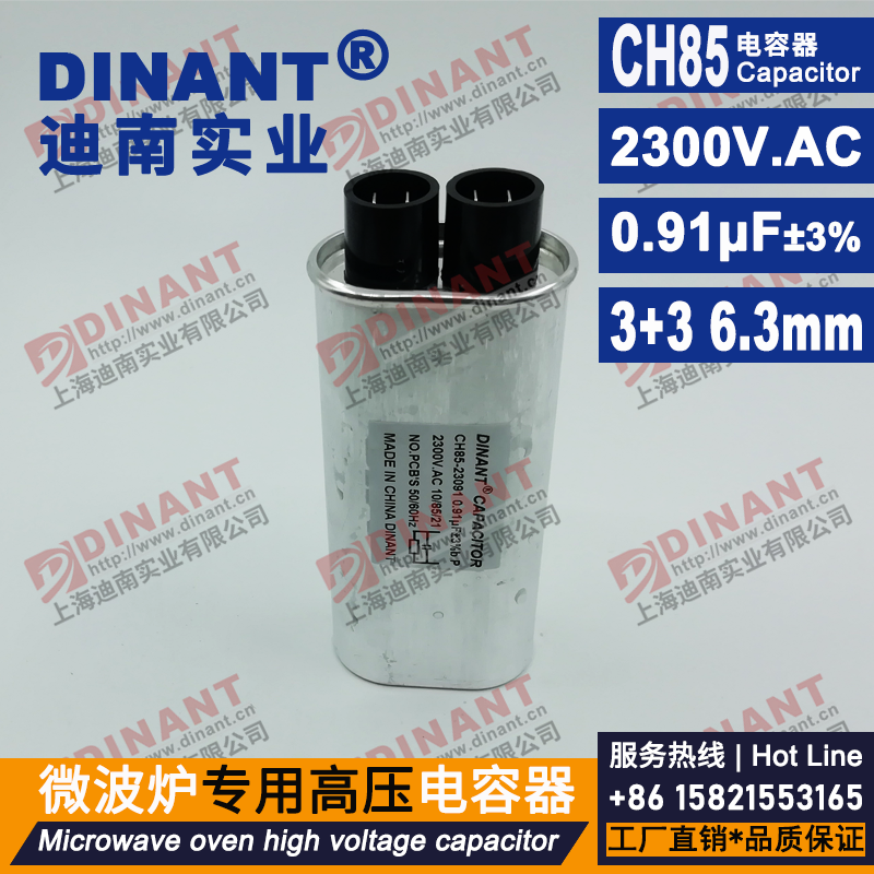 CH85型微波炉专用高压电容器