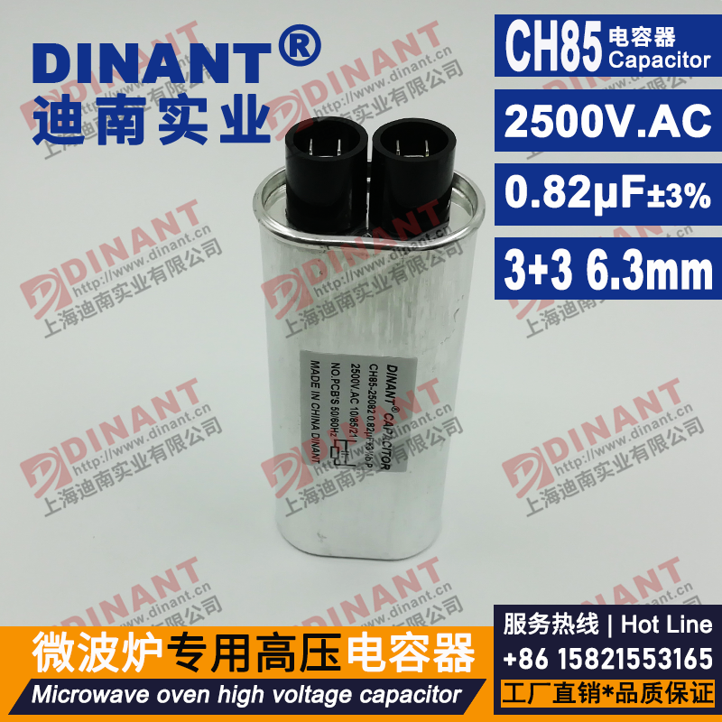 CH85型微波炉专用高压电容器