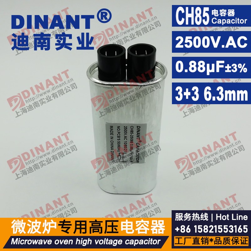 CH85型微波炉专用高压电容器