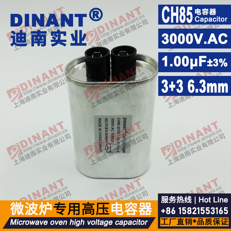 CH85型微波炉专用高压电容器