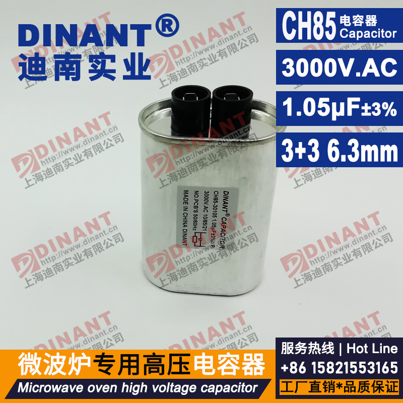 CH85型微波炉专用高压电容器