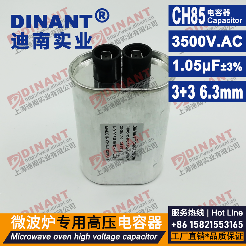 CH85型微波炉专用高压电容器